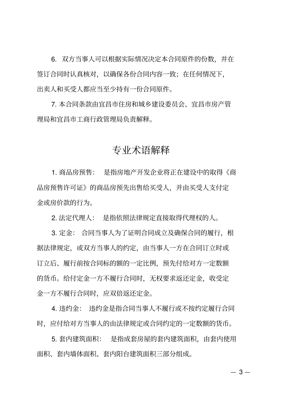 宜昌商品房买卖合同_第3页