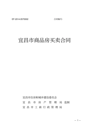 宜昌商品房买卖合同