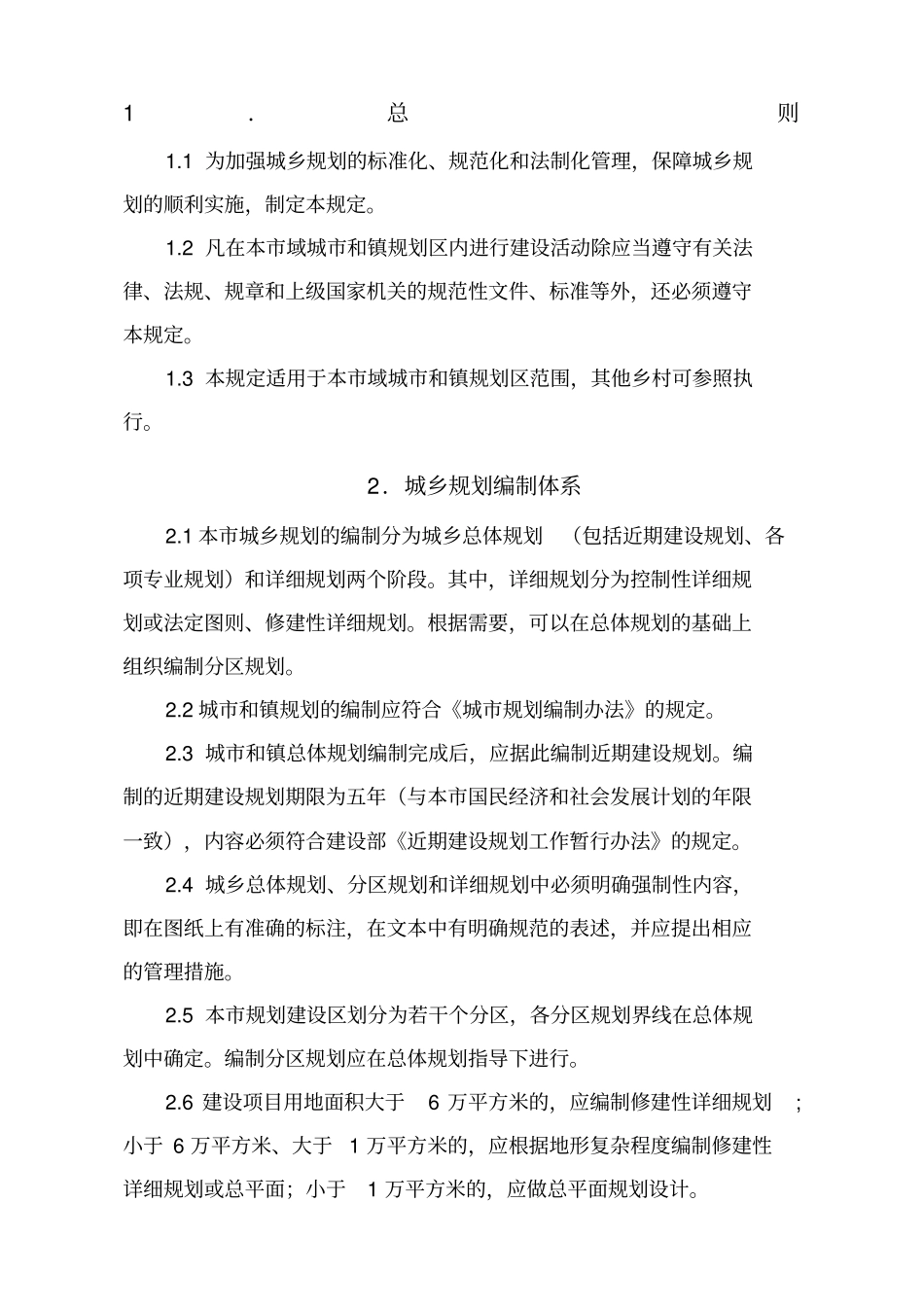 宜昌城规划管理条例_第1页