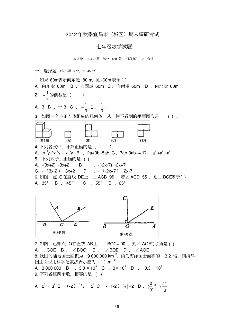 宜昌期末考试题_第1页