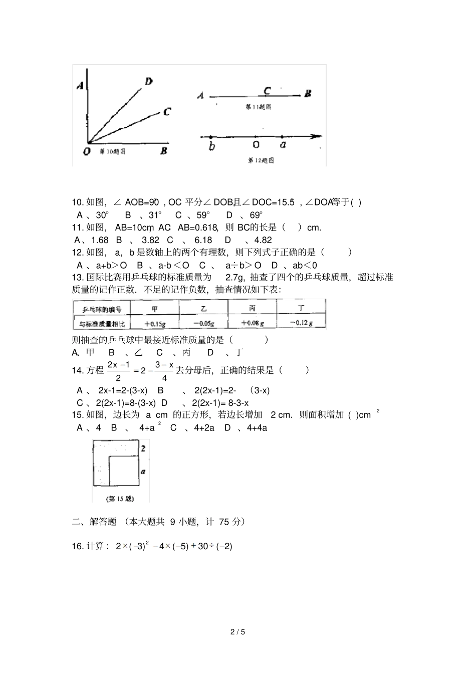 宜昌期末考试题_第2页