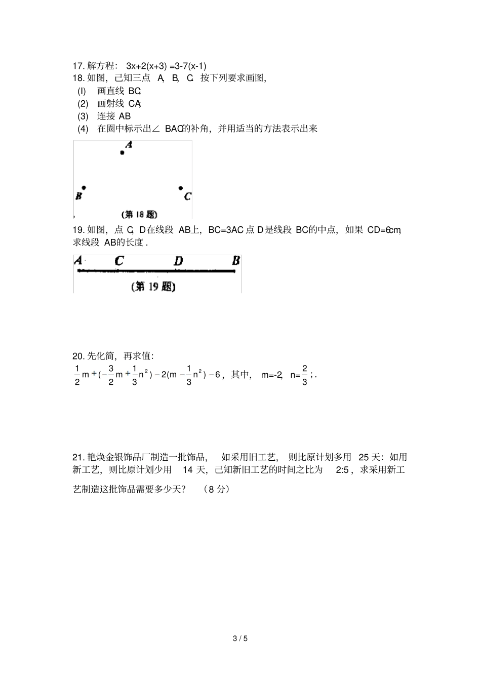 宜昌期末考试题_第3页
