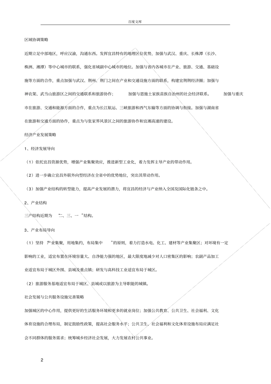 宜昌近期建设规划_第2页