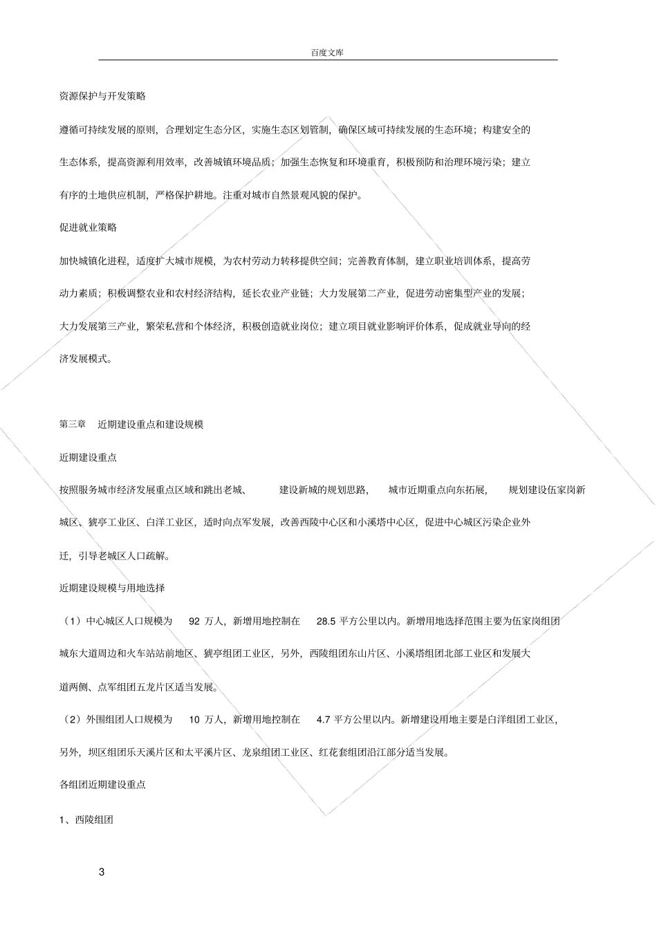宜昌近期建设规划_第3页