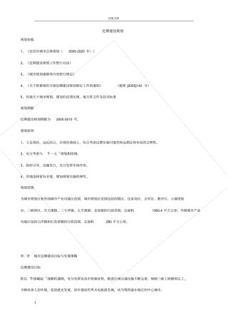 宜昌近期建设规划