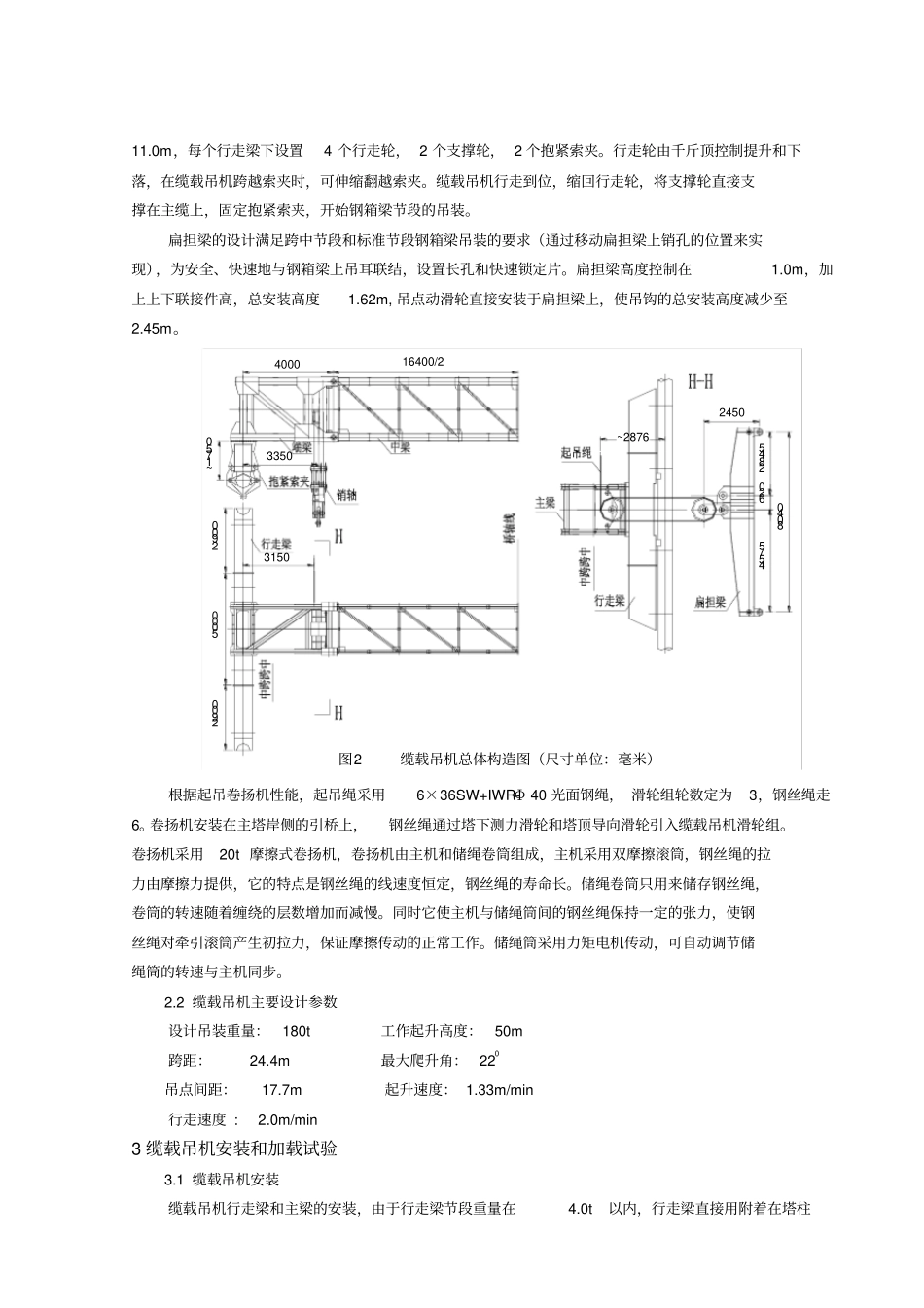 宜昌长江公路大桥钢箱梁吊装施工2_第2页