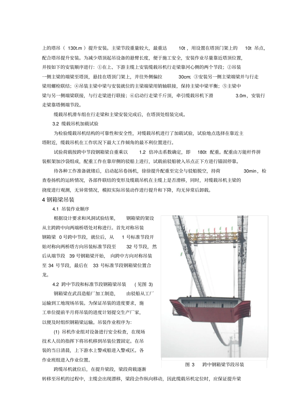 宜昌长江公路大桥钢箱梁吊装施工2_第3页