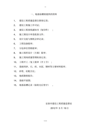 宜春验收需提供的资料