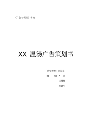 宜春温汤广告策划