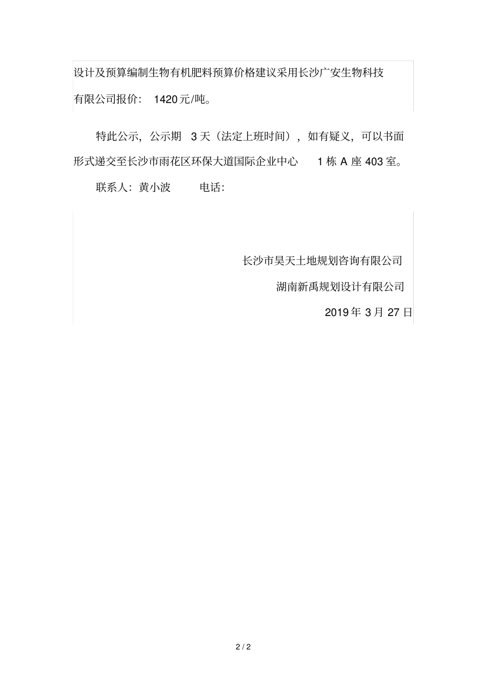 宜章2018年第二期城乡建设用地增减挂钩拆旧区复垦项目_第2页