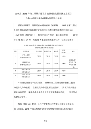 宜章2018年第二期城乡建设用地增减挂钩拆旧区复垦项目