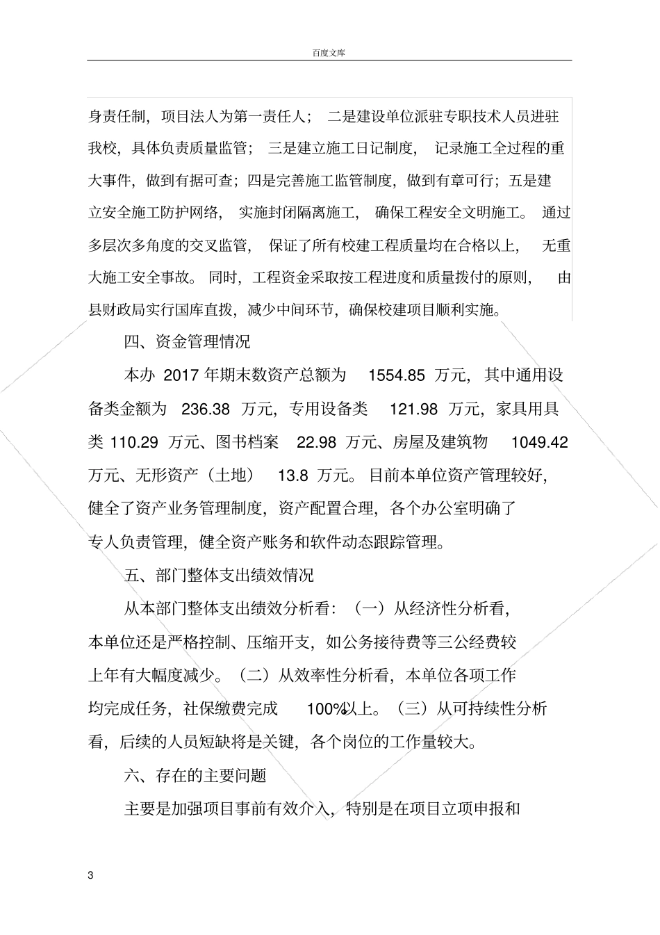 宜章九中2017年部门整体支出绩效自评报告_第3页