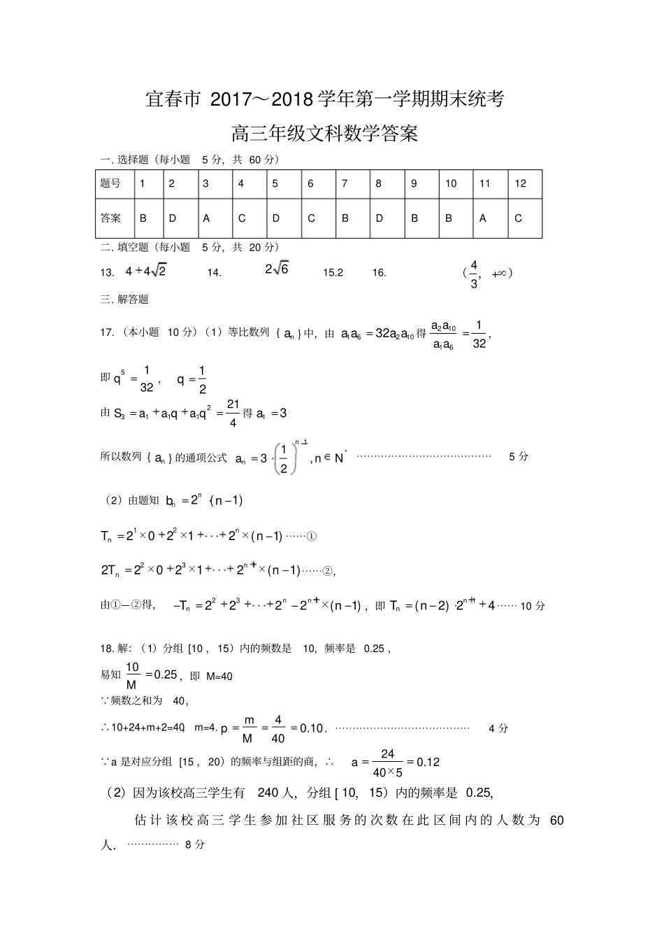 宜春2017~2018学年第一学期期末统考_第1页