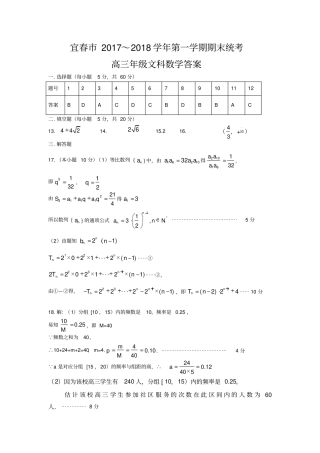 宜春2017~2018学年第一学期期末统考