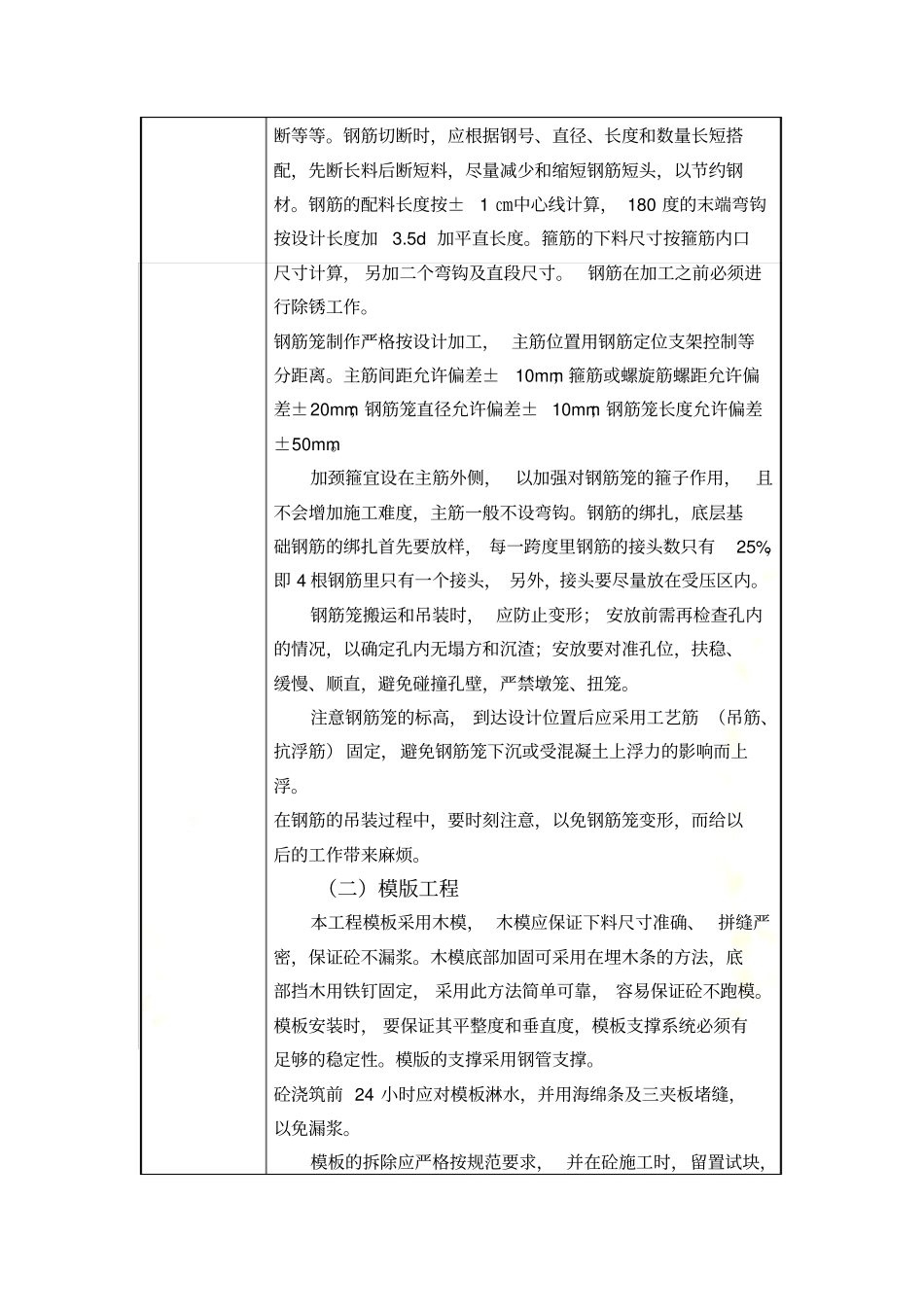 实-习-总-结-报-告_第3页