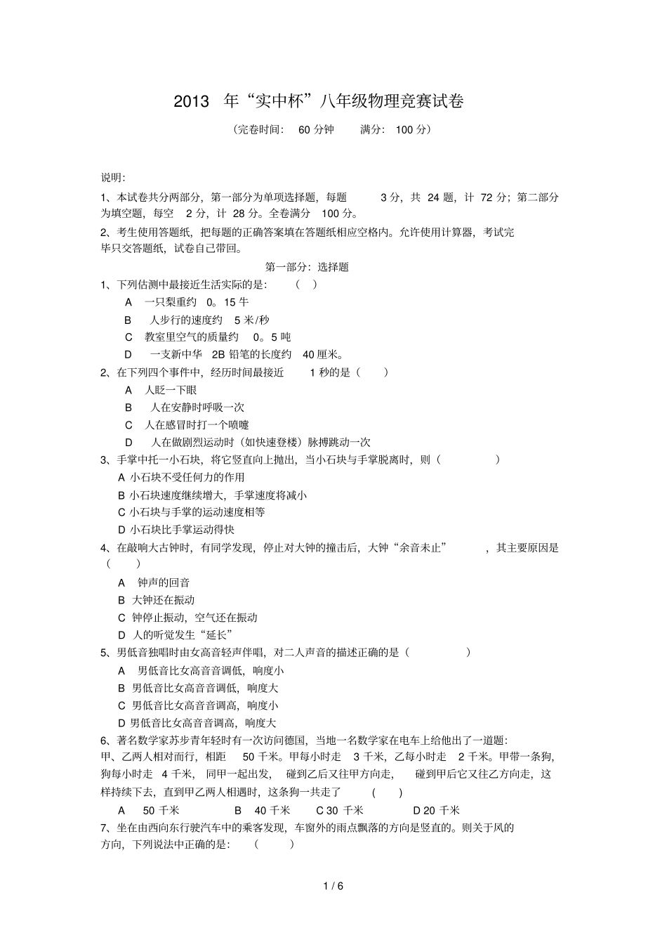 实中杯物理竞赛试卷_第1页