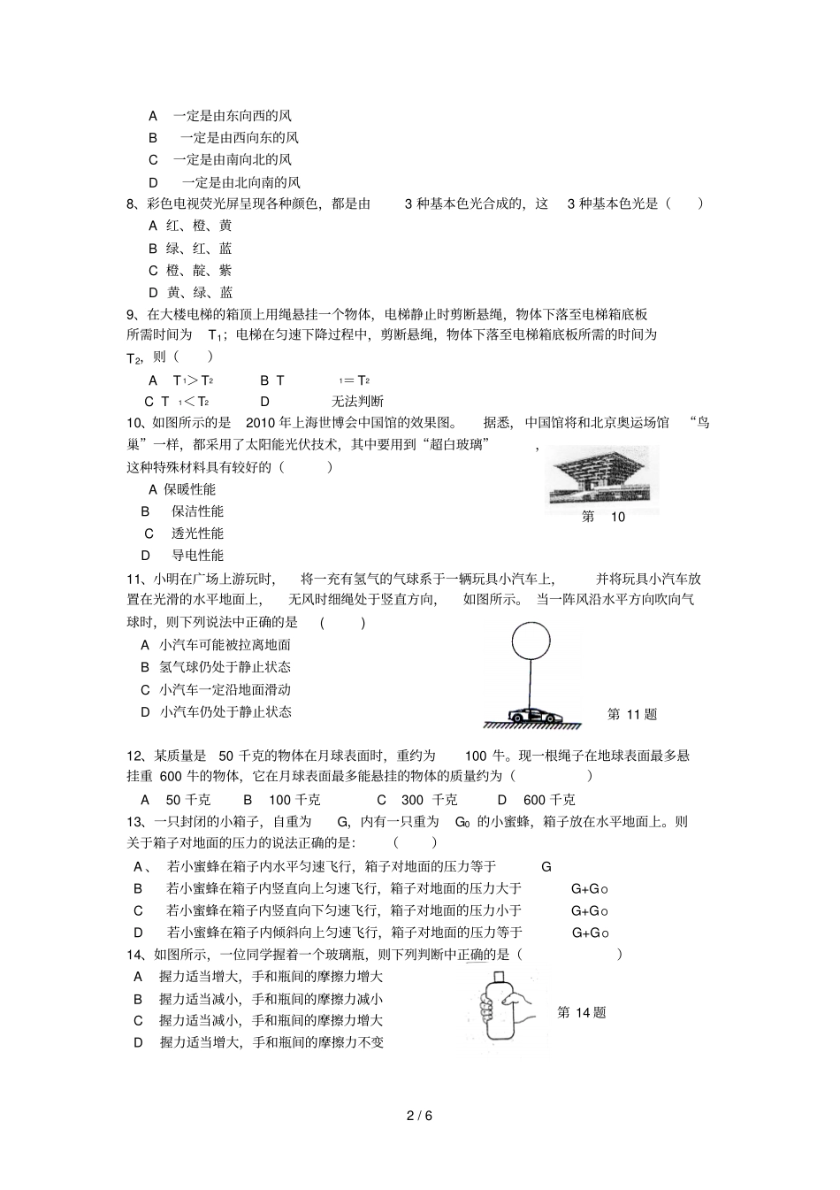 实中杯物理竞赛试卷_第2页