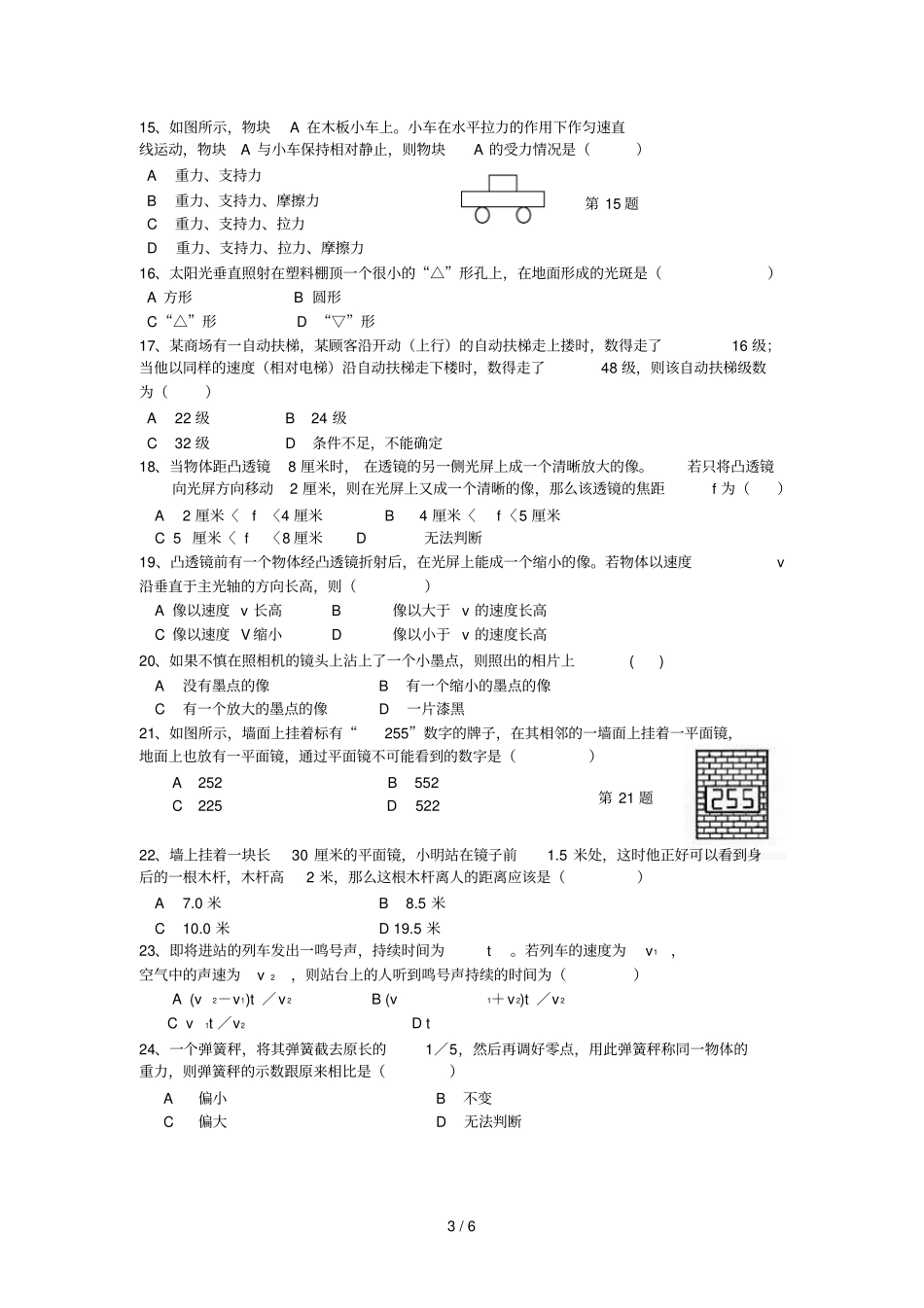 实中杯物理竞赛试卷_第3页