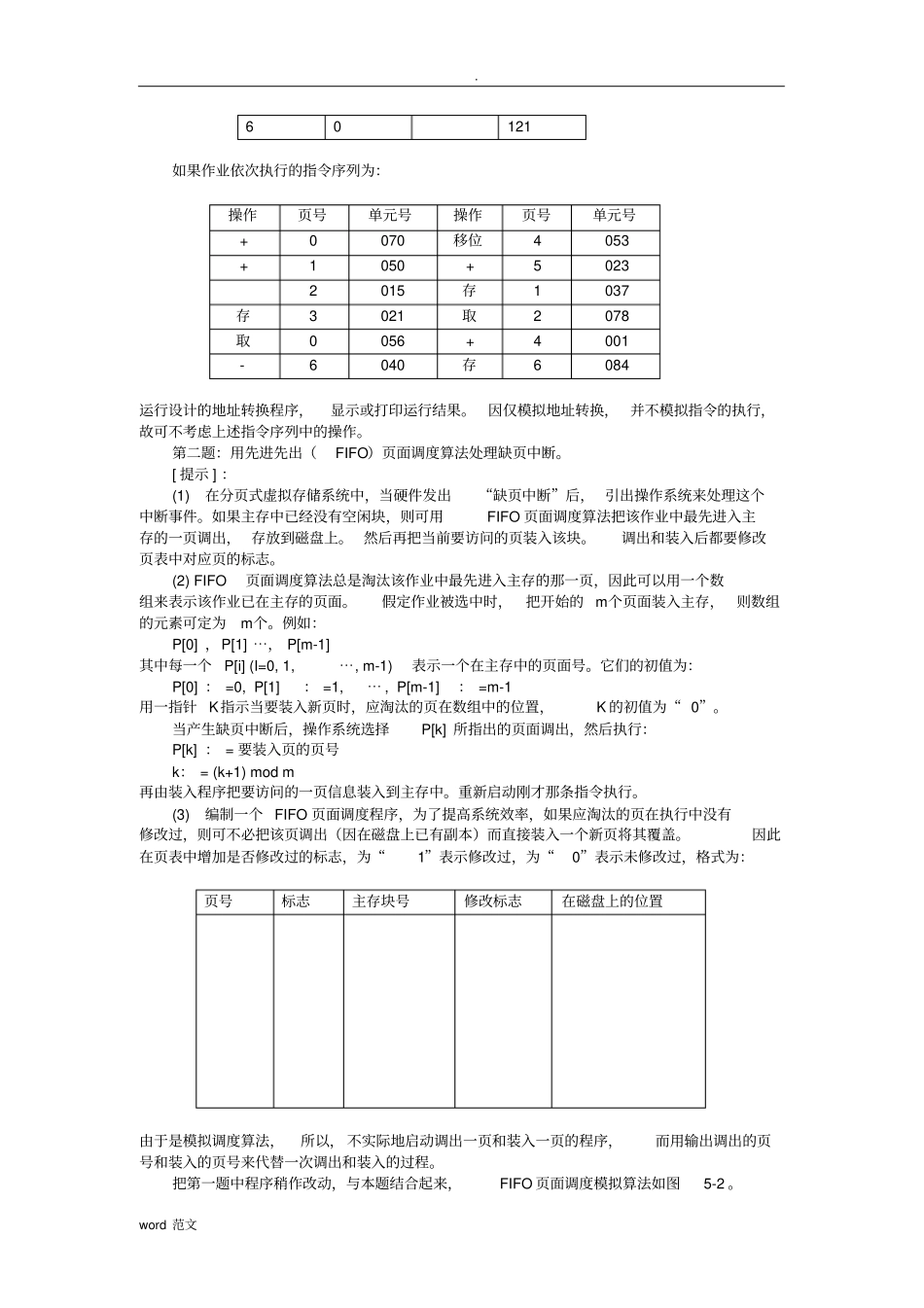 实习五虚拟存储器试验报告_第2页