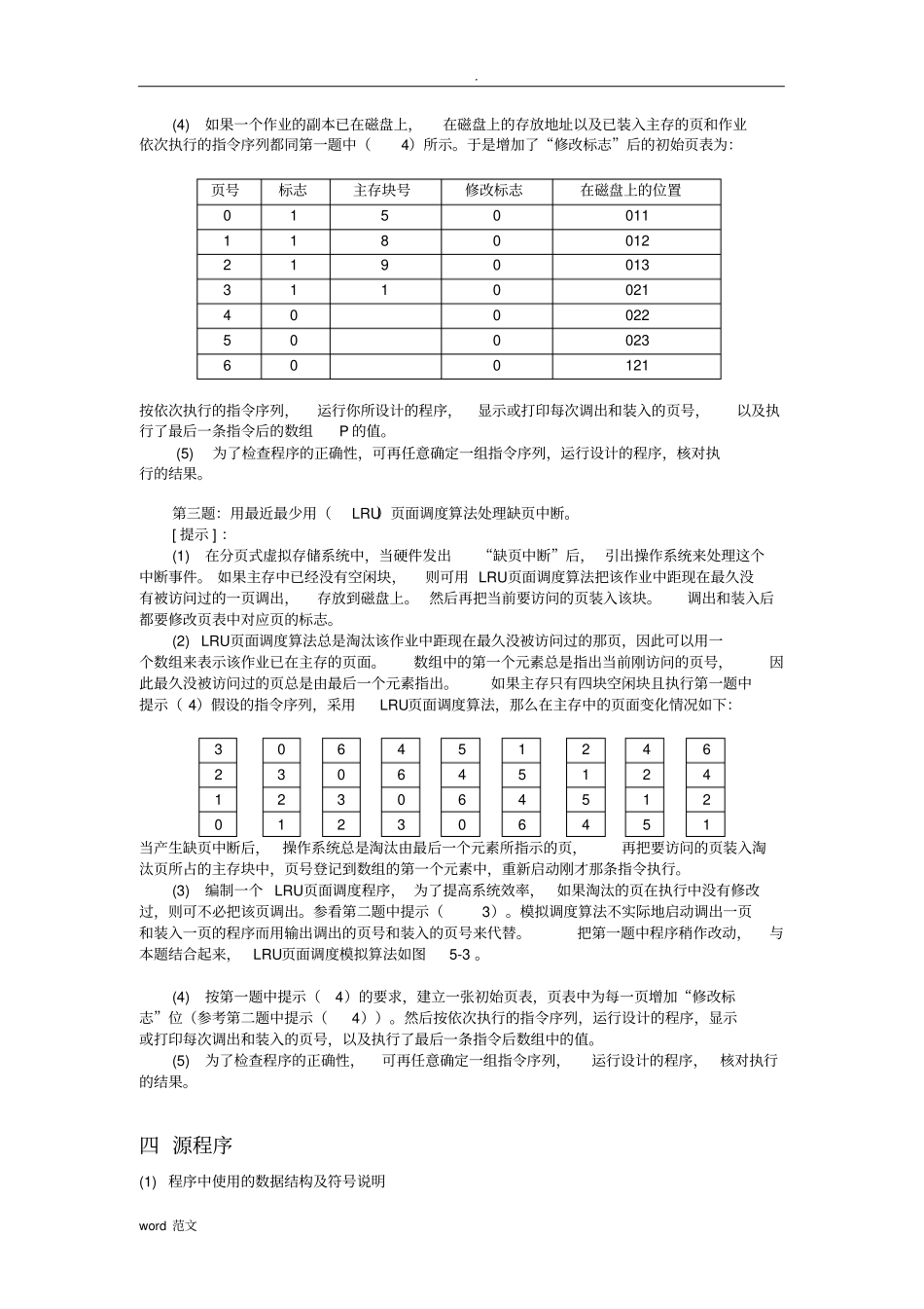 实习五虚拟存储器试验报告_第3页