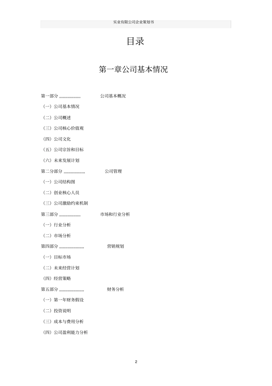 实业有限公司企业策划书_第2页