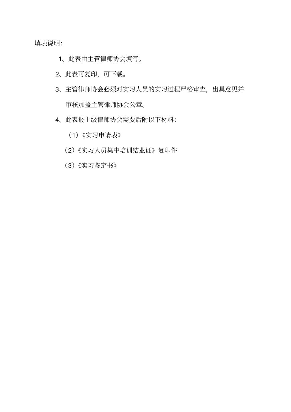 实习人员登记表_第2页