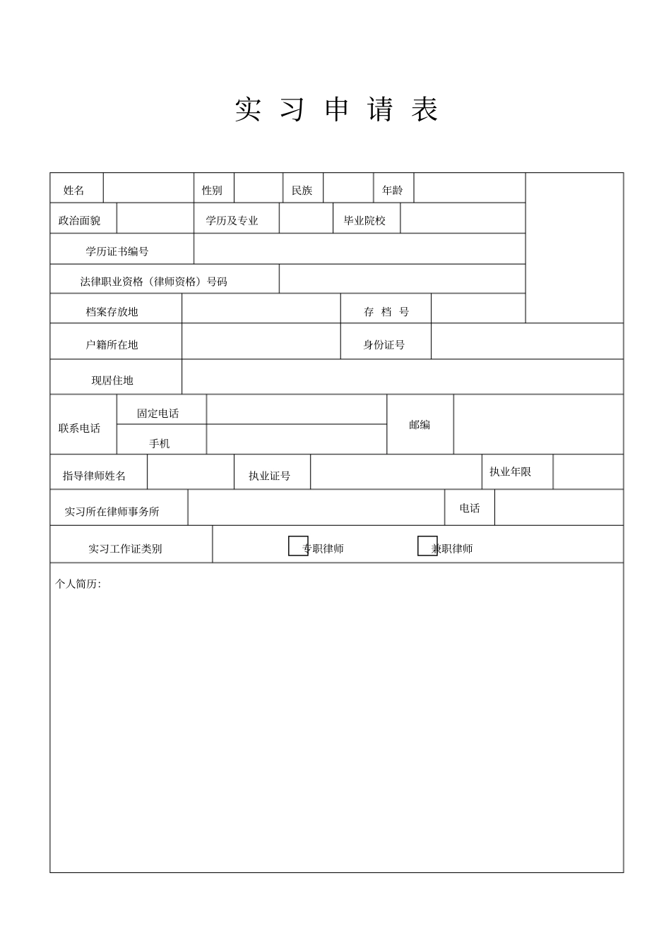 实习人员登记表_第3页