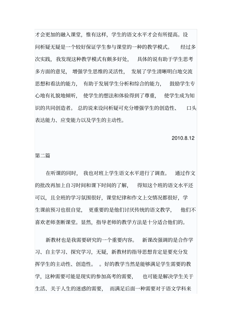 实习内容主要是语文教学1_第2页