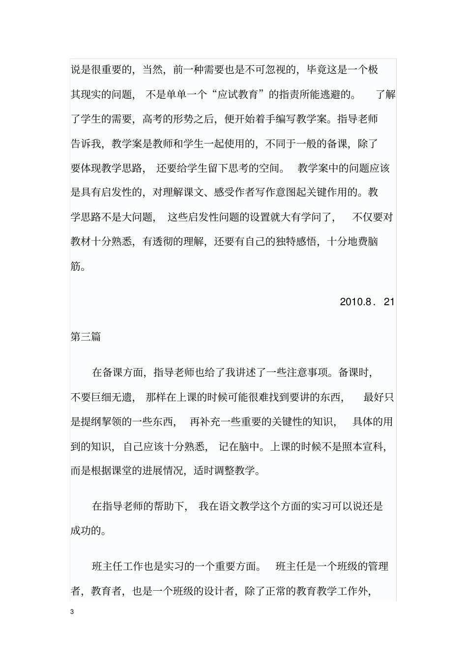 实习内容主要是语文教学1_第3页