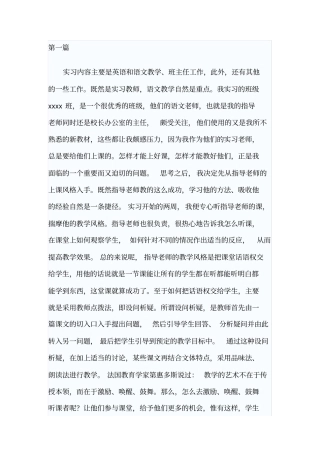 实习内容主要是语文教学1
