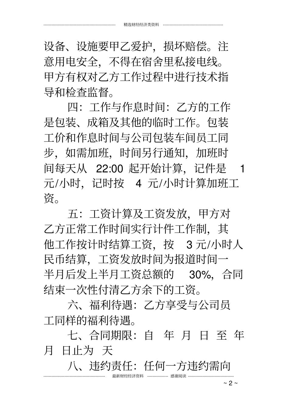 实习劳务合同_第2页