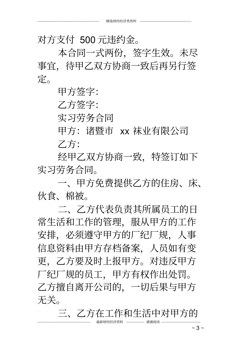 实习劳务合同_第3页