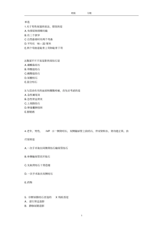 实习医师出科考试泌尿外科_附件