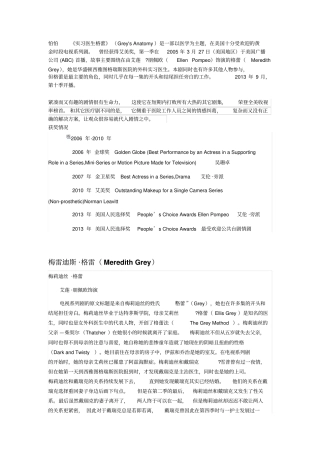 实习医生格雷简介_附件