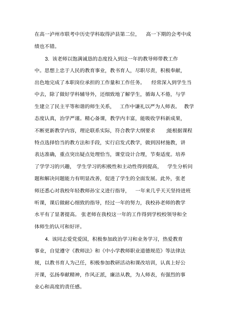 实习单位意见学校实习教师评语_第2页