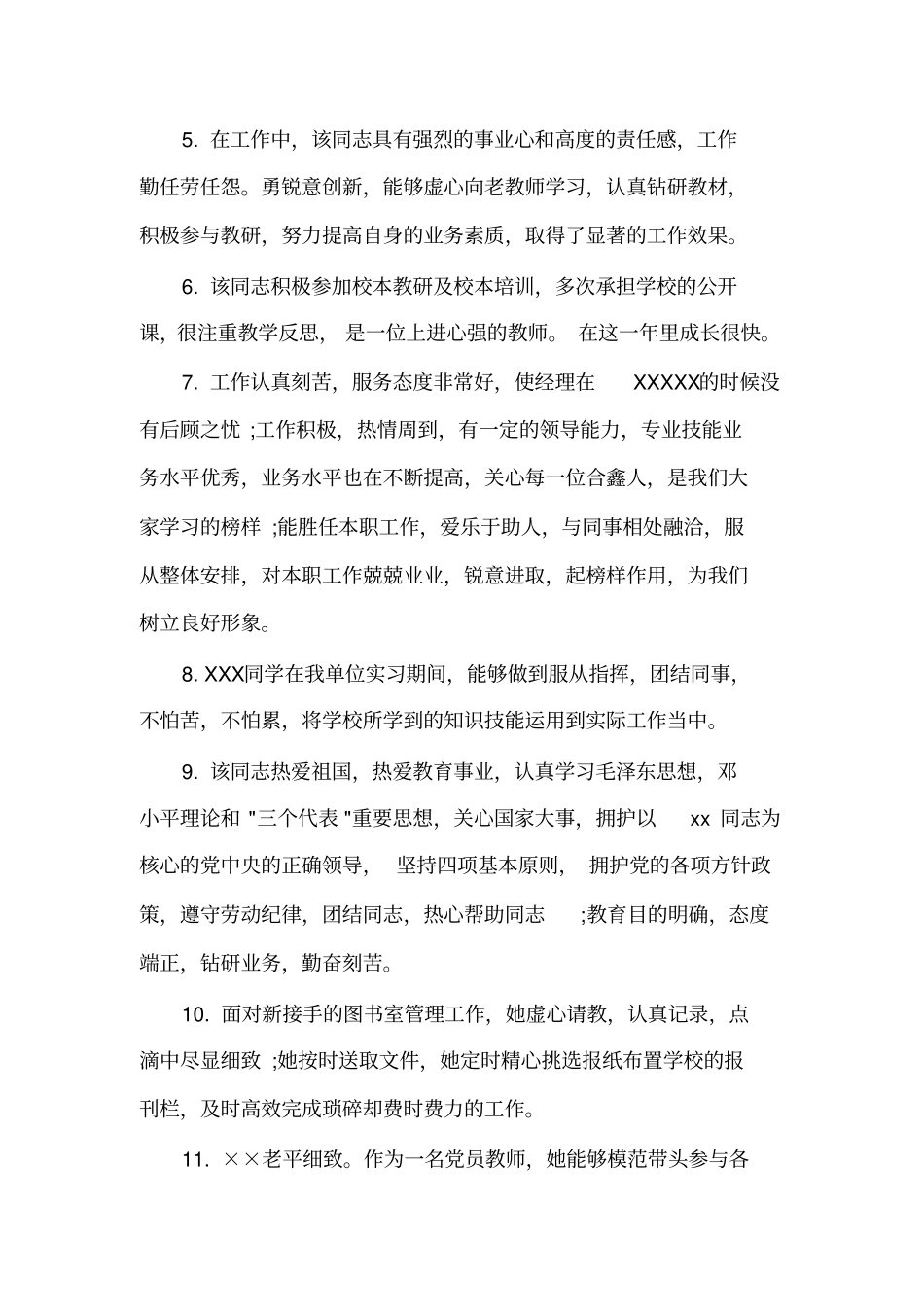 实习单位意见学校实习教师评语_第3页