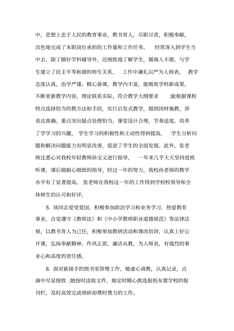 实习单位意见幼儿园对新教师评语_第2页