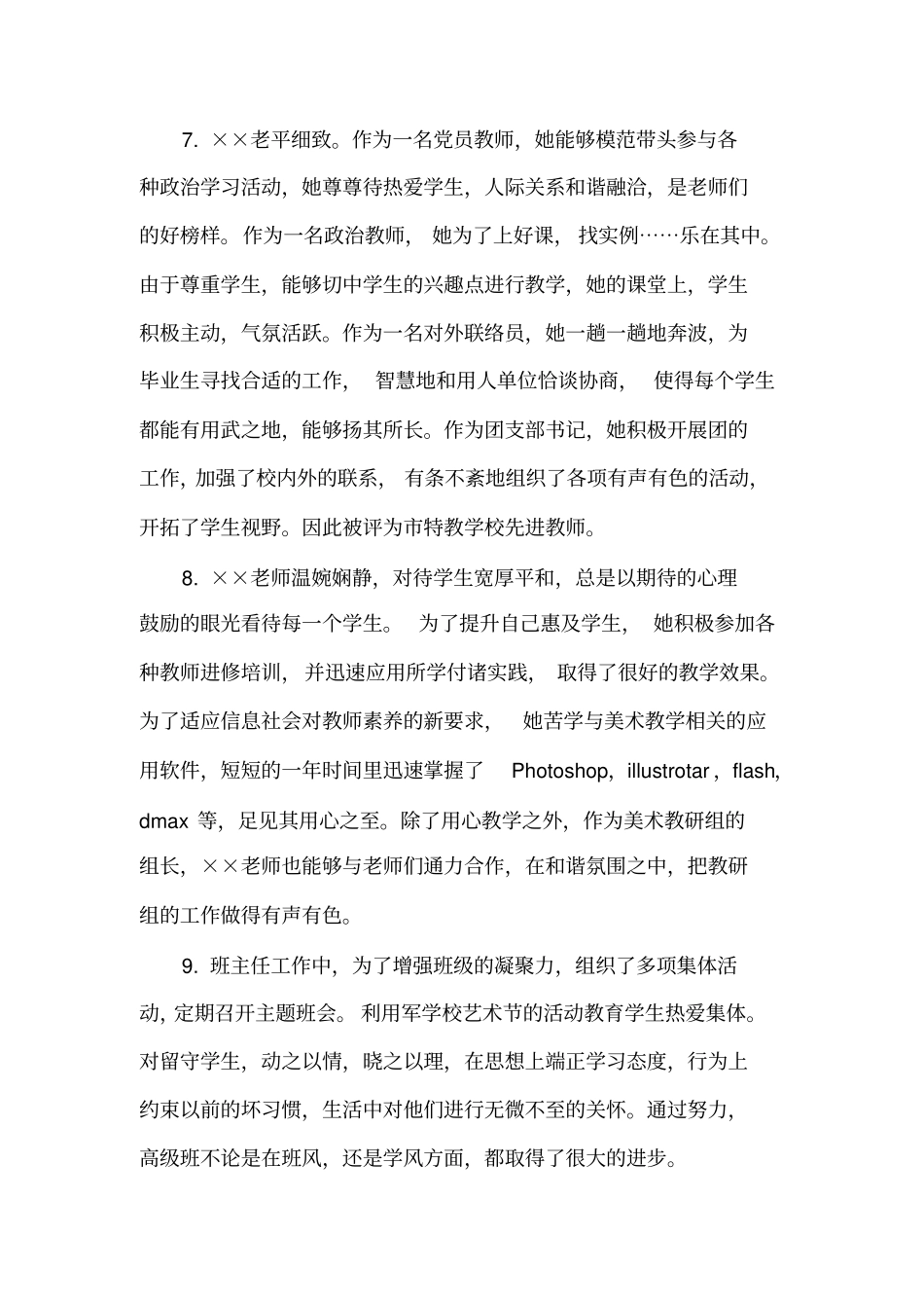 实习单位意见幼儿园对新教师评语_第3页