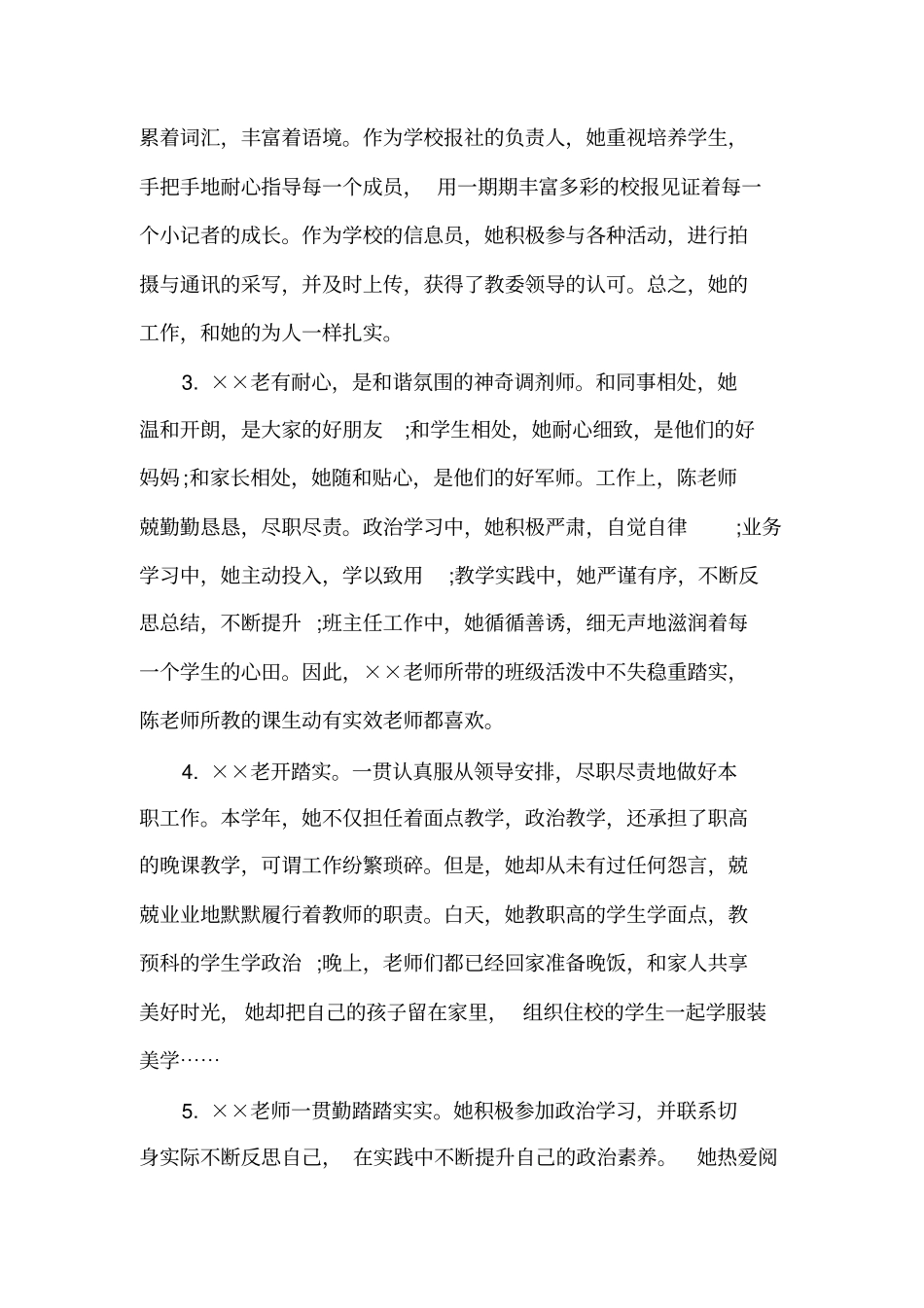 实习单位意见幼儿园教师对实习生评语_学校对实习幼师的考核评语_第2页