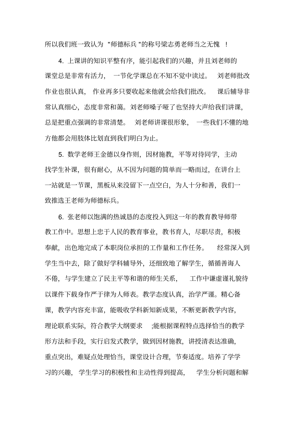 实习单位意见对实习教师的实习评语_第2页