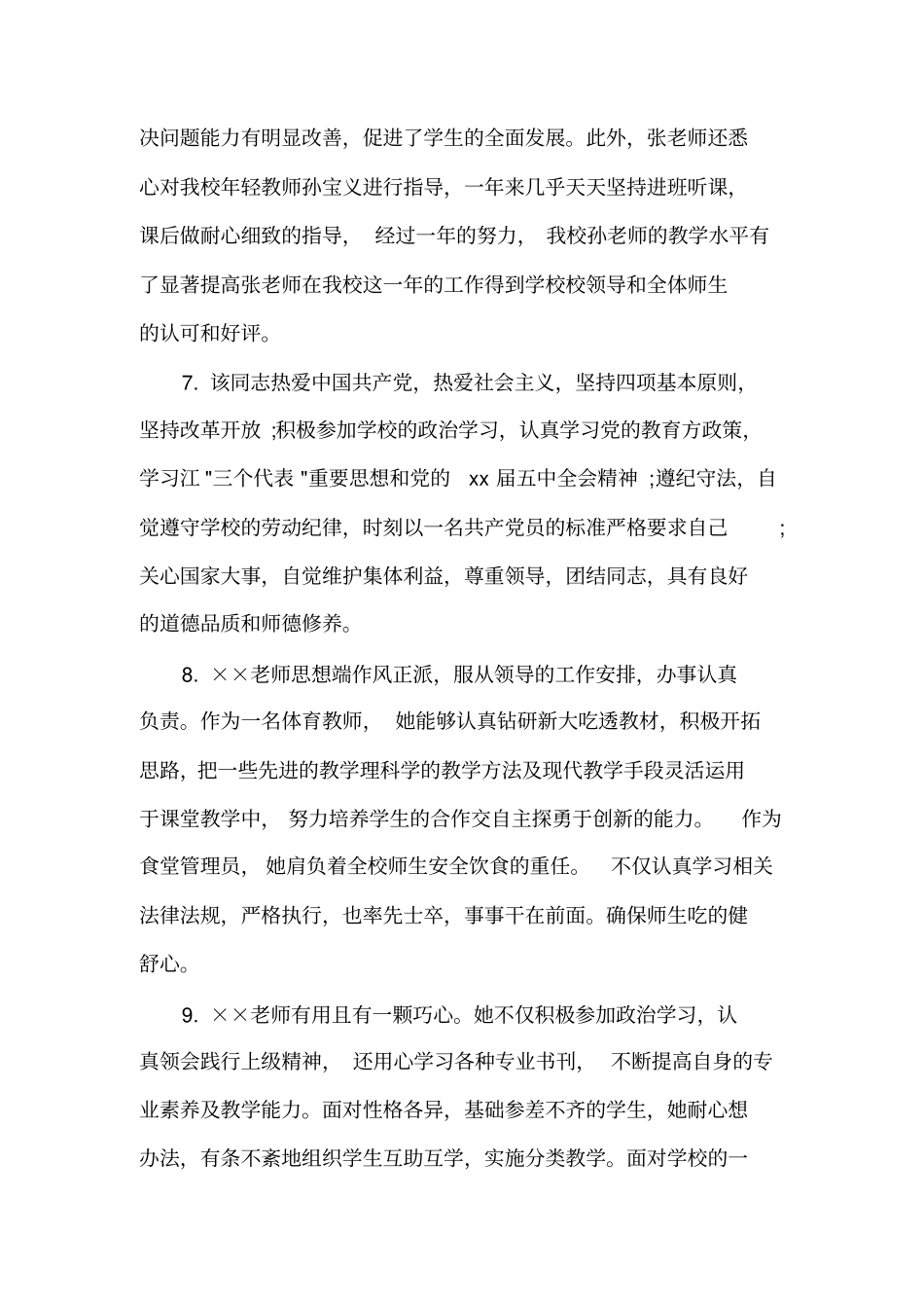 实习单位意见对实习教师的实习评语_第3页