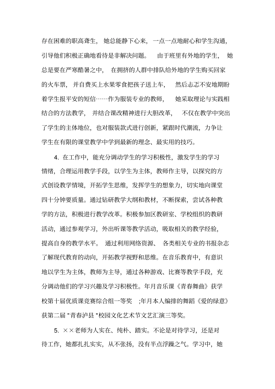 实习单位意见幼师实习生评语_第2页