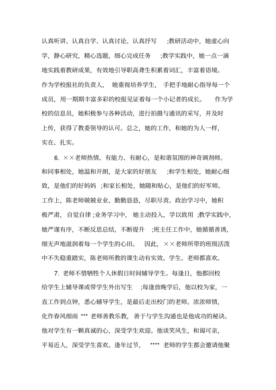 实习单位意见幼师实习生评语_第3页