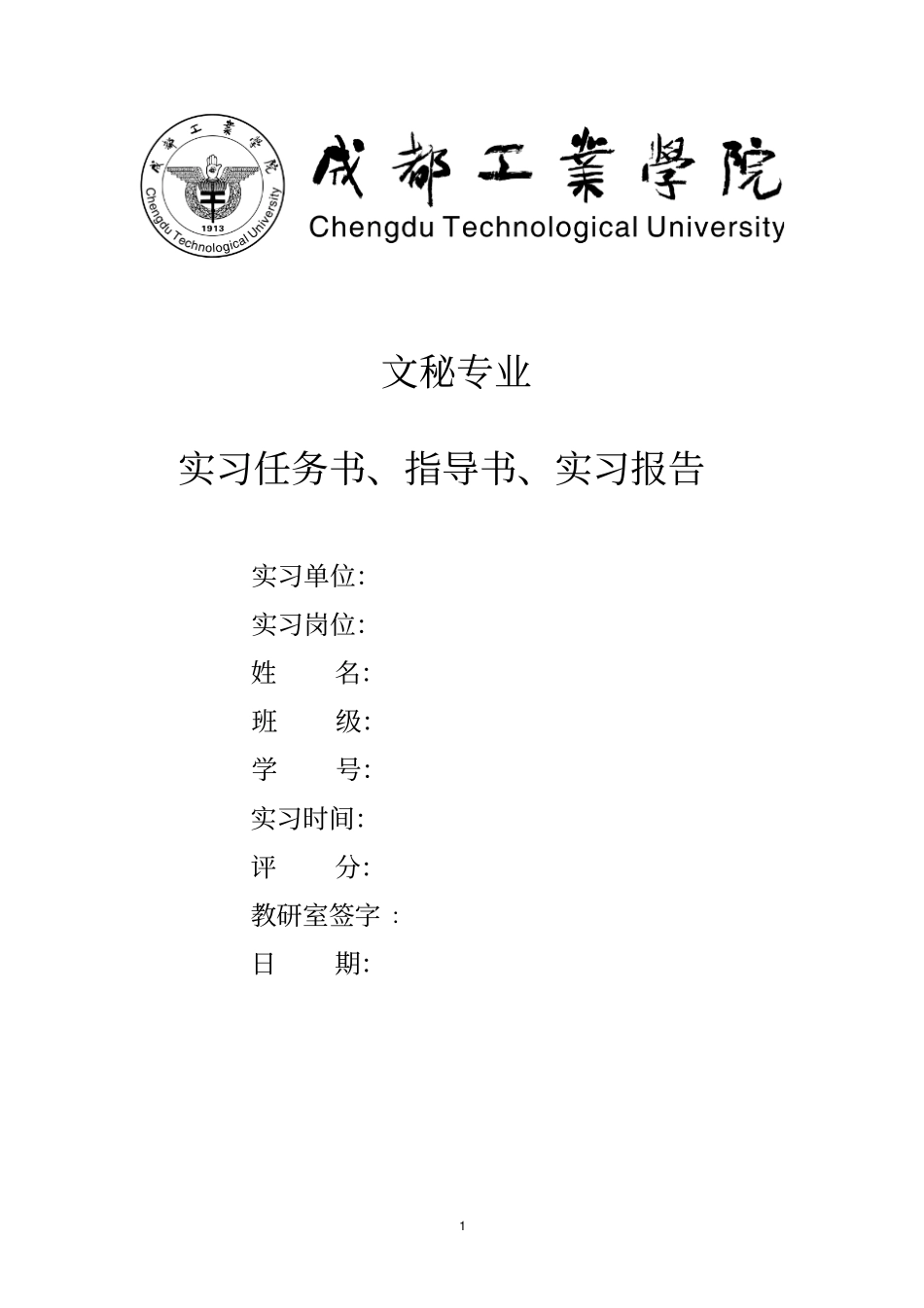 实习任务书讲解_第1页