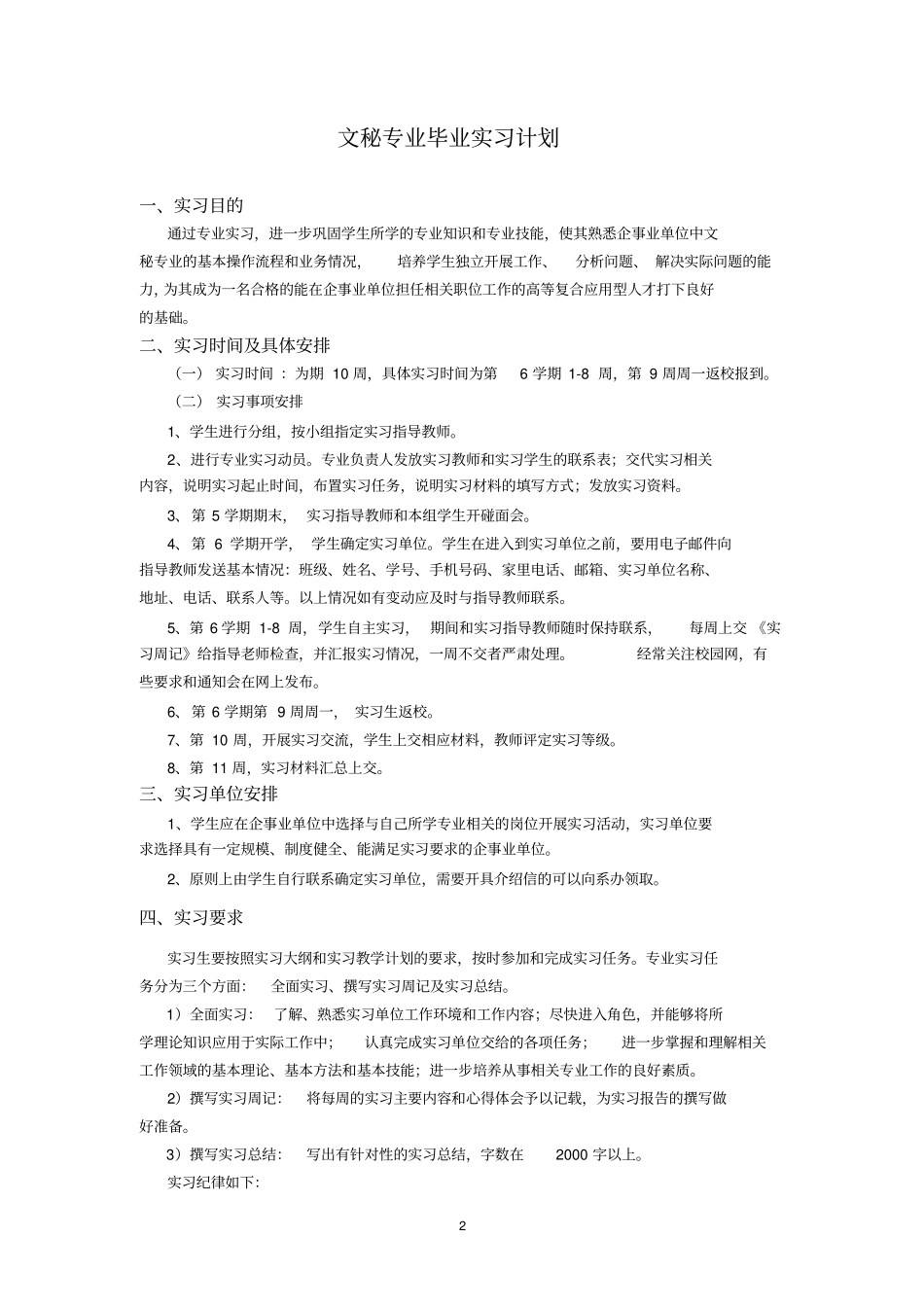 实习任务书讲解_第2页