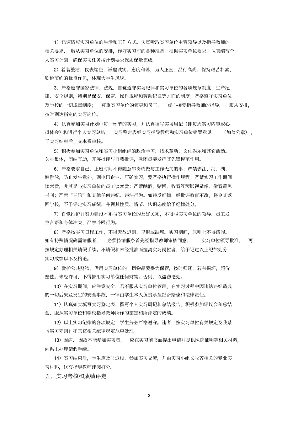 实习任务书讲解_第3页