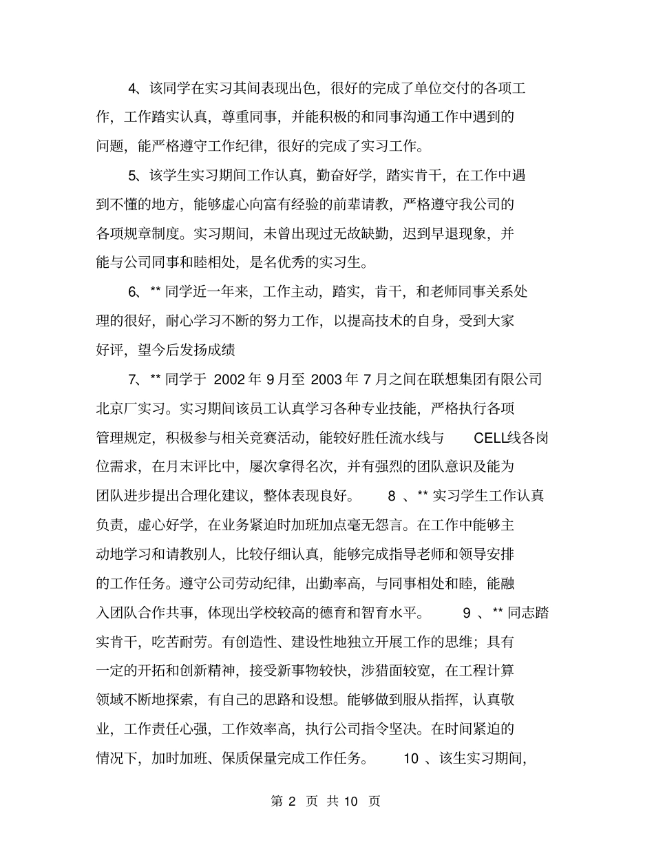 实习单位指导老师意见【可编辑版】_第2页