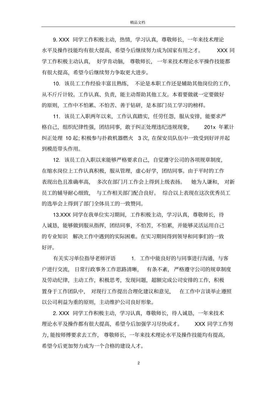 实习单位指导老师评语_第2页