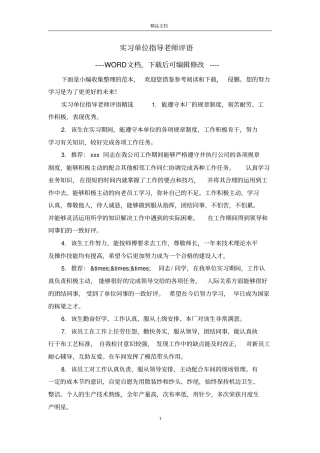 实习单位指导老师评语