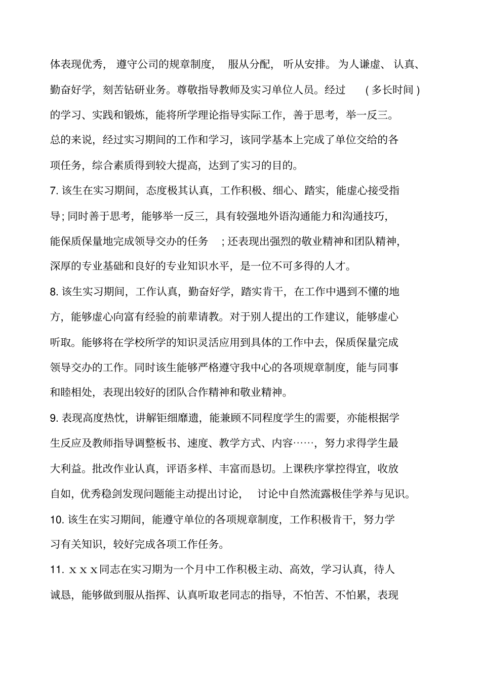 实习单位指导教师评语_第2页